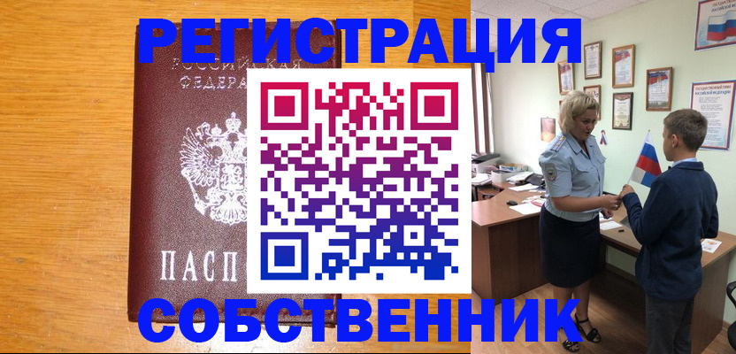 прописка в квартире в Нюрбе