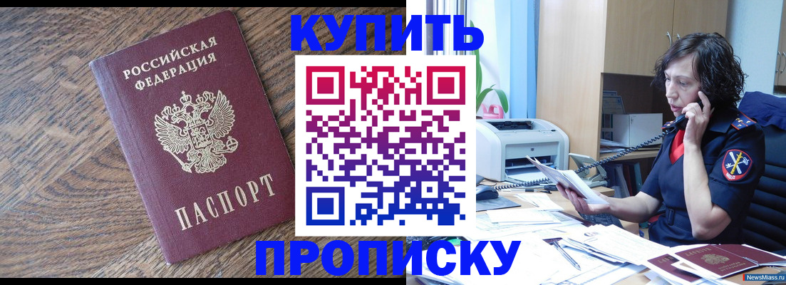 прописка в Нюрбе